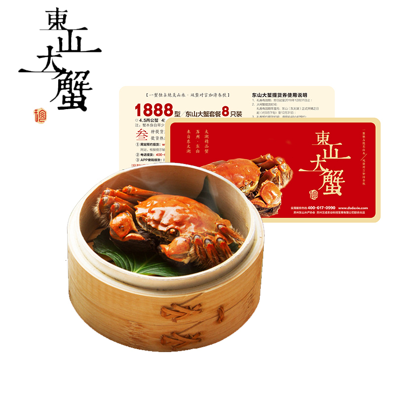 【中华特色馆】苏州·吴中太湖馆太丁大闸蟹礼券 蟹券1888型礼卡 公4.5两左右 母3.2两左右4对8只装