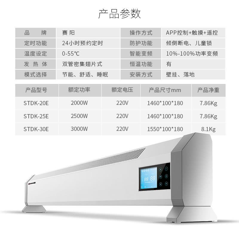 赛阳智能踢脚线取暖器家用电暖器办公室电暖气卧室壁挂对流式高温瑜伽加热设备STDK-E图片