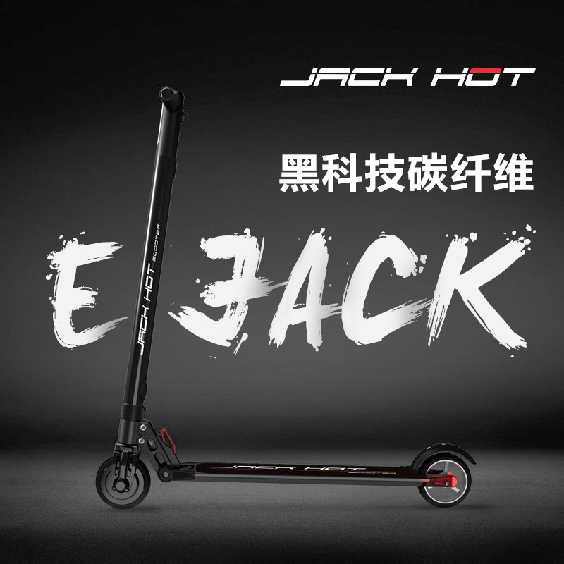 正品JACK HOT碳纤维电动滑板车成人折叠代驾电动车两轮迷你代步车超轻便携电瓶车进口锂电池代步车
