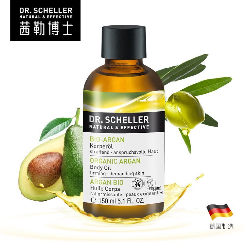 茜勒博士摩洛哥坚果身体护理油
