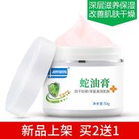 【买2送1】军医生蛇油膏冬季防冻防裂护手霜滋润保湿防干裂不油腻男女
