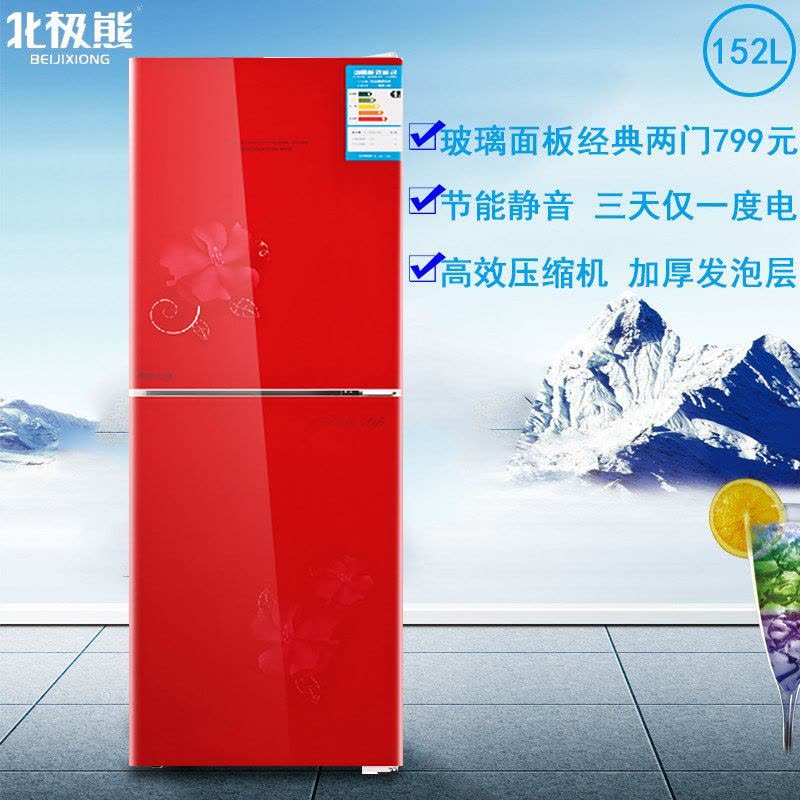 北极熊152升两门冰箱 冷藏冷冻 家用双门电冰箱 租房神器 钢化玻璃红色图片