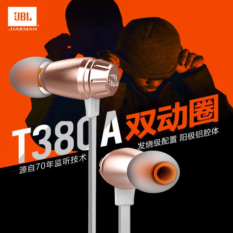 JBL T380A 双动圈单元入耳式苹果耳机HIFI保真耳塞式通用线控有麦 银色上海井仁专卖图片