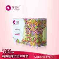 宜丽虹SOD超薄纯棉健康护垫负离子远红外功能护垫无荧光剂30片装