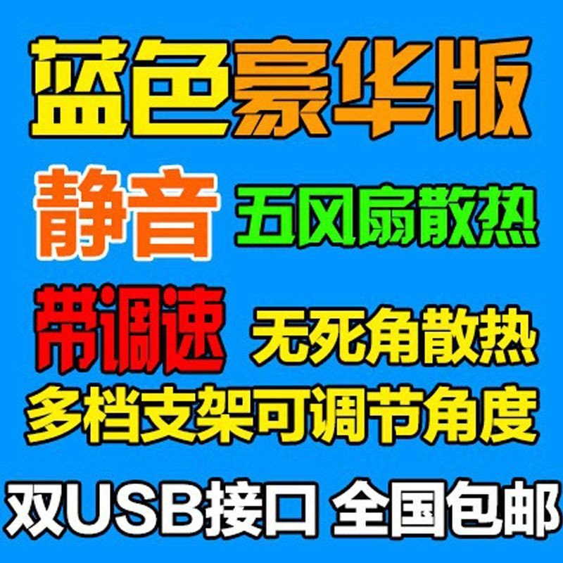5排风扇!诺西S500笔记本电脑散热器 支架 板 垫 底座15.6 15英寸17(蓝色豪华版)