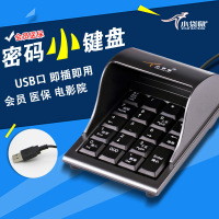 小袋鼠2029防窥数字键盘证券银行密码键盘防窥数字小键盘USB有线