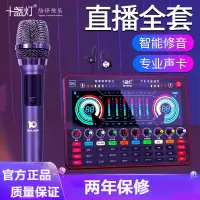 十盏灯G4主播手机声卡唱歌修音录音设备直播设备电脑通用全套游戏直播平台直播麦克风快手喊麦苹果通用