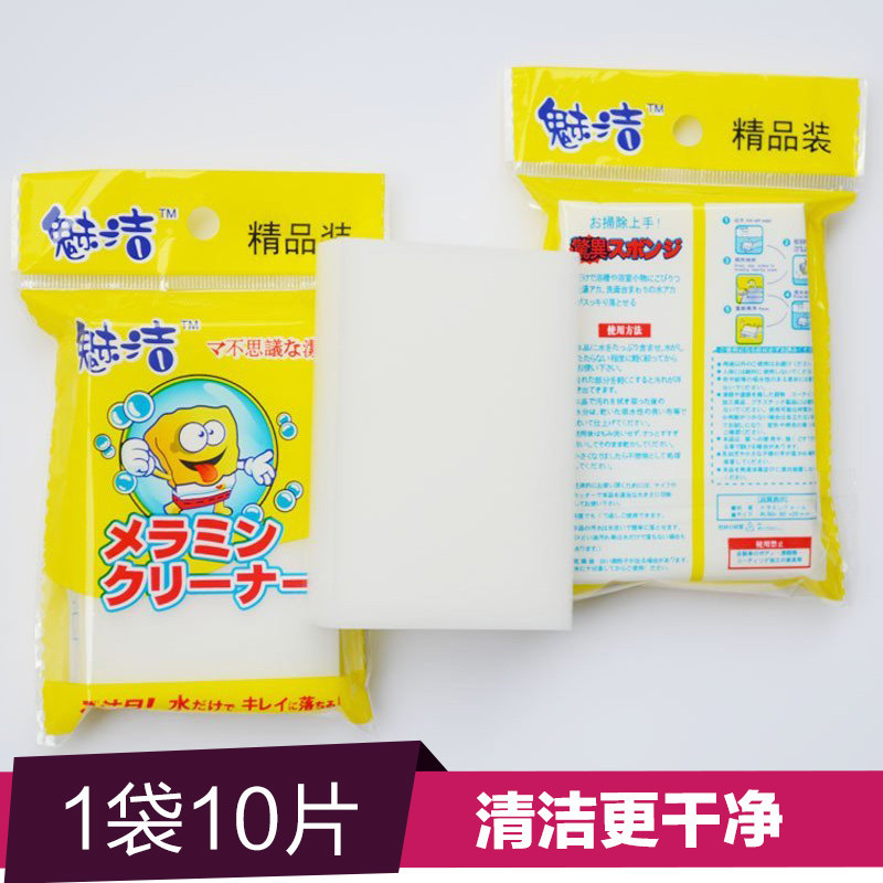 魅洁MEIJIE魔力擦去污纳米海绵抹布 擦擦克林抹布 魔术擦（10片装）