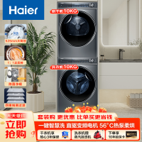 [Haier海尔洗烘套装/套餐]10公斤直驱变频超薄离子护理除醛智能滚筒洗衣机+双擎热泵烘干机除菌除螨空气洗干衣机