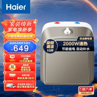 Haier海尔热水器 小厨宝上出水10升家用2000W速热 厨房热水器节能省电旋钮控温金刚三层胆专业防电墙 ES10U