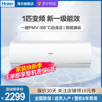 Haier海尔空调 挂机空调 大1匹家用变频冷暖壁挂空调一级能效智能自清洁 海尔空调KFR-26GW/B1KBB81U1