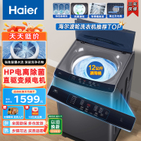 [旗舰正品]Haier海尔洗衣机 波轮洗衣机 直驱变频全自动12公斤家用节能抗菌大容量洗衣机筒自洁3088