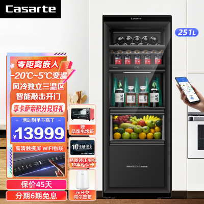 Casarte卡萨帝冰吧 251升无霜变频零嵌入式冷藏冷冻家用办公室冰箱茶叶红酒柜保鲜冰吧LC-251WLCDFM1U1