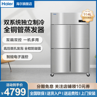 海尔(Haier)商用厨房冰箱2门冷藏2门冷冻全铜全钢四门四开门大容量酒店饭店餐厅食堂保鲜不锈钢C2D2S