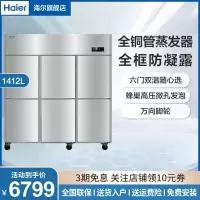 Haier海尔厨房冷柜双温上冷藏下冷冻六门厨房冷柜不锈钢铜管双压缩机商用厨房操作台不锈钢