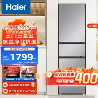 海尔218升冰箱三门风冷无霜黑金净化小型超薄机身家用三开门迷你节能电冰箱