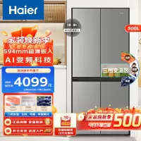 Haier海尔冰箱十字对开门冰箱双开四门冰箱500升594mm专业超薄黑金净化一级能效变频 家用风冷无霜电冰箱大容量