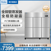 海尔(Haier)商用厨房冰箱冷冻冷藏全铜全钢六门立式大容量酒店饭店餐厅食堂保鲜不锈钢 六门双温