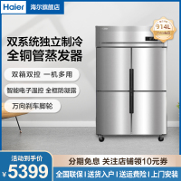 海尔(Haier)商用厨房冰箱饭店餐厅食堂保鲜不锈钢 四门上冷藏下冷冻双温冷冻冷藏全铜全钢四门立式大容量
