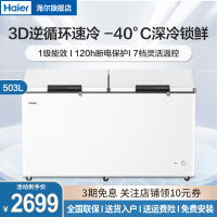 海尔(Haier)冰柜家用商用503升大容量白色卧式冰柜冰箱冷藏柜深冷速冻雪柜 26年新款/零下负-40度