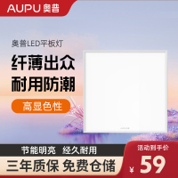 奥普方灯ZTLD5118集成吊顶专业LED平板灯 厨房卫生间嵌入式300*300照明灯