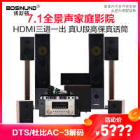 bosinund/博斯顿 7.1套装家庭影院音响 功放机杜比全景声环绕音解码家庭影院套装 DTS杜比 同轴光纤HDMI