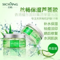 丝畅官方正品2盒装套装芦荟胶祛痘保湿淡化痘印120G*2