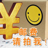 邮费补差