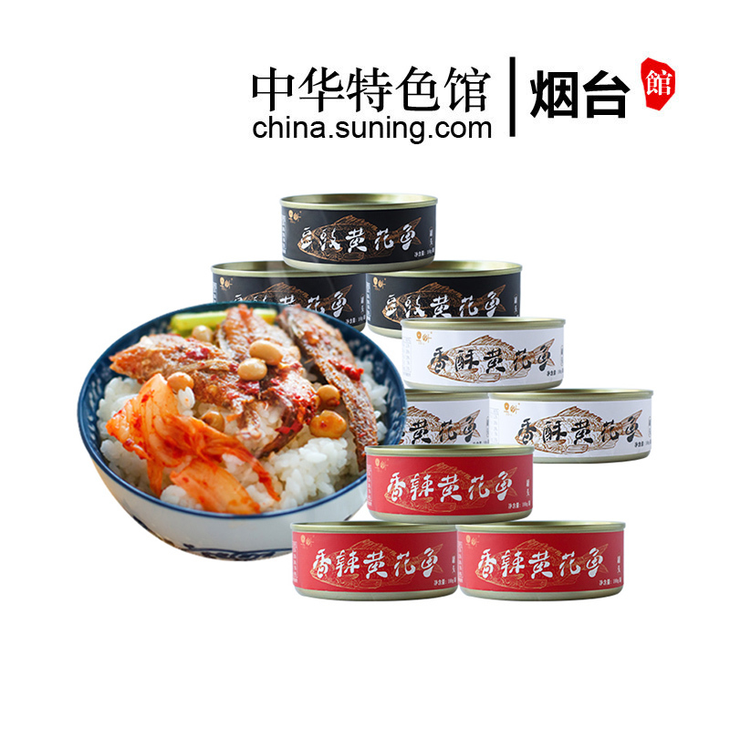 【中华特色】烟台馆 林家铺子 黄花鱼罐头 三种口味 香辣 香酥 豆豉各三罐 100g/罐*9罐装