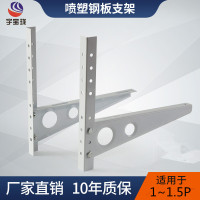 帮客材配 宇宝珑 1-1.5 匹 460长 加厚加重 喷塑空调支架 24.5元/付 10付/箱,2箱起定,送到楼下