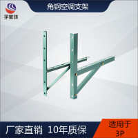 帮客材配 宇宝珑 3P空调支架角钢喷塑空调支架 40.2元/付 8/付,1箱起定 送到楼下