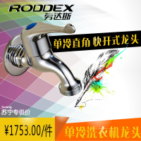 劳达斯洗衣机龙头6分口 专用6分适合西门子\博世所有机型 整箱批发 1箱起