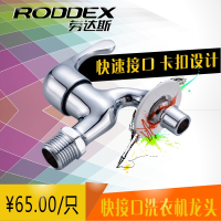 快接口洗衣机龙头，适合松下、海尔、美的等