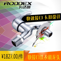 帮客材配 水龙头 劳达斯快接口洗衣机龙头 适合松下、海尔、美的等