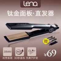 Lena钛金电夹板直发器直板夹直发夹板烫发器拉直板两用直发棒