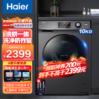 Haier海尔滚筒洗衣机10公斤一级变频 高温筒自洁 家用大容量全自动滚筒洗衣机洗烘一体+空气洗