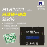 台湾佑华FR-B1001硬盘只读锁数据复制机一机多用