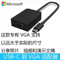 微软 Surface USB-C 到 vga线 适配器 黑色兼容Pro7 X Book3 Go2 LAPTOT VGA线