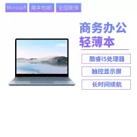 Microsoft/微软Surface Laptop Go i5笔记本便携学生电脑触控屏Win10系统 8G128G冰晶蓝 笔记本轻薄本