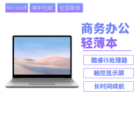 Microsoft/微软Surface Laptop Go i5笔记本便携学生电脑触控屏Win10系统 8G 256G亮铂金 笔记本轻薄本 家用版/商用版