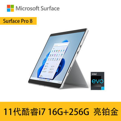 微软Surface Pro8 11代酷睿i7 16G+256G 亮铂金 13英寸 平板电脑 超窄边框触屏 时尚轻薄商务平板笔记本电脑二合一