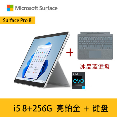 [配冰晶蓝原装键盘]微软Surface Pro8  11代酷睿i5 8G+256G 石墨灰 13英寸 平板电脑 超窄边框触屏 时尚轻薄商务平板笔记本电脑二合一