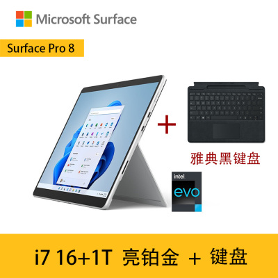 [配典雅黑原装键盘]微软Surface Pro8 11代酷睿i7 16G+1TB 亮铂金 13英寸超窄边框触屏 时尚轻薄商务笔记本平板电脑二合一