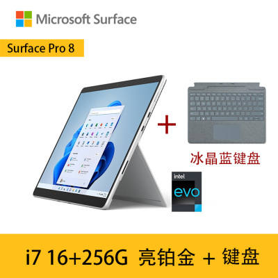 [配原装冰晶蓝键盘]微软Surface Pro8  11代酷睿i7 16G+256G 亮铂金 13英寸 平板电脑 超窄边框触屏 时尚轻薄商务平板笔记本电脑二合一