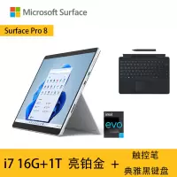 [配带触控笔的典雅黑原装键盘]微软Surface Pro8 11代酷睿i7 16G+1TB 亮铂金 13英寸超窄边框触屏 时尚轻薄商务笔记本平板电脑二合一