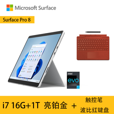 [配带触控笔的波比红原装键盘]微软Surface Pro8 11代酷睿i7 16G+1TB 亮铂金 13英寸超窄边框触屏 时尚轻薄商务笔记本平板电脑二合一