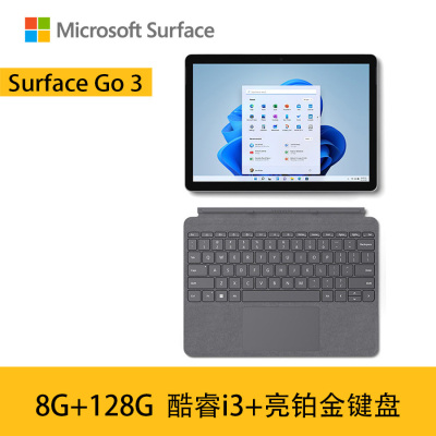 [加原装亮铂金键盘]微软Surface Go3 8G+128G 酷睿i3 石墨灰 二合一平板电脑 10.5英寸高色域触屏 平板笔记本电脑 人脸识别 商用版