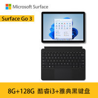 [加原装黑键盘]微软Surface Go3 8G+128G 酷睿i3 石墨灰 二合一平板电脑 10.5英寸高色域触屏 平板笔记本电脑 人脸识别 商用版