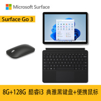 [加原装黑键盘+便携鼠标]微软Surface Go3 8G+128G 酷睿i3 亮铂金+典雅黑键盘+便携 二合一平板电脑 10.5英寸高色域触屏 平板笔记本电脑 人脸识别 商用版