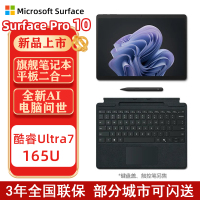 微软Surface Pro10商用版13英寸高性能二合一AI平板电脑 酷睿Ultra 7 165U 16+512G 典雅黑